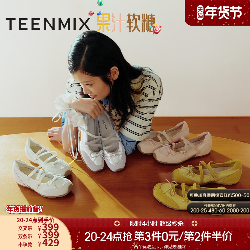 天美意果汁软糖运动芭蕾德训玛丽珍女内增高银色浅口单鞋2025新款,女鞋,时尚芭蕾鞋,淘宝优惠券,粉丝福利购,淘宝优惠卷