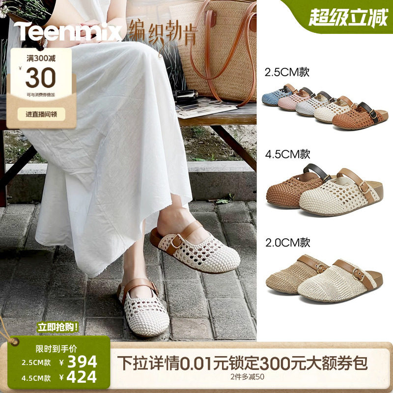 代露娃同款天美意编织勃肯厚底包头半拖鞋女夏季软底凉拖休闲凉鞋图片