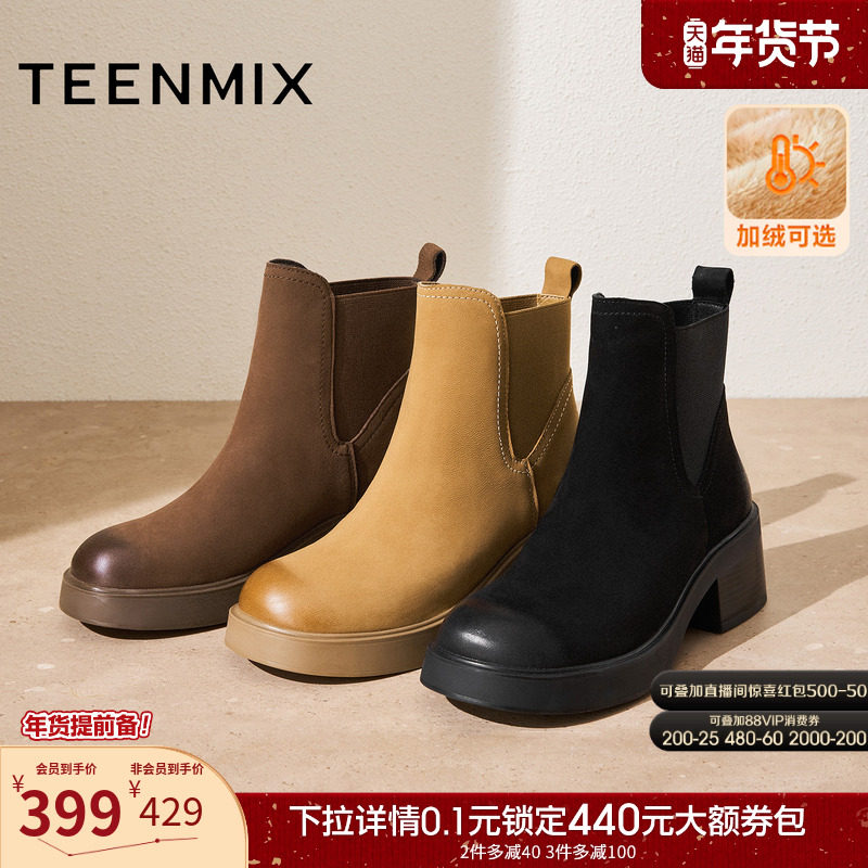 天美意厚底复古英伦加绒切尔西靴瘦瘦靴女鞋时装靴短靴2025冬新款,女鞋,切尔西靴,淘宝优惠券,粉丝福利购,淘宝优惠卷