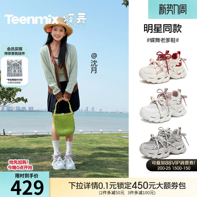 沈月同款天美意蝶舞老爹鞋厚底增高红色运动鞋女春新款透气休闲鞋