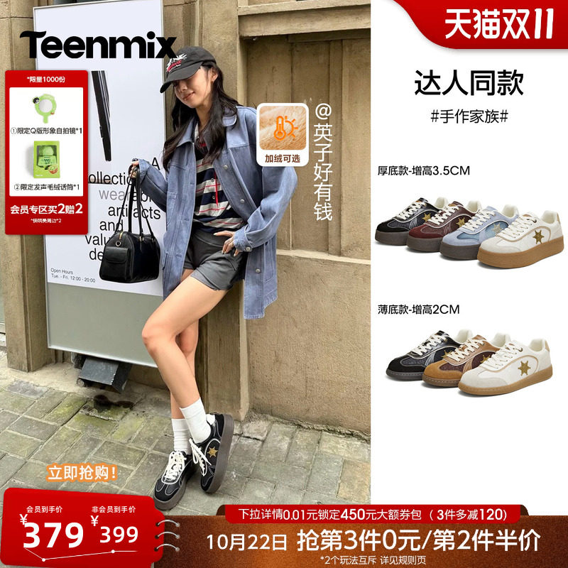 侯明昊同款天美意星星手作德训鞋厚底增高运动板鞋女2026秋季新款