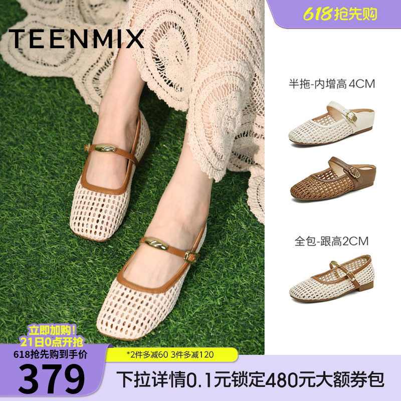 天美意内增高编织度假渔网芭蕾包头半拖鞋女夏玛丽珍凉鞋浅口单鞋