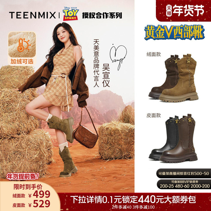 吴宣仪同款天美意玩具总动员联名黄金V西部靴加绒堆堆靴女中筒靴,女鞋,西部靴,淘宝优惠券,粉丝福利购,淘宝优惠卷