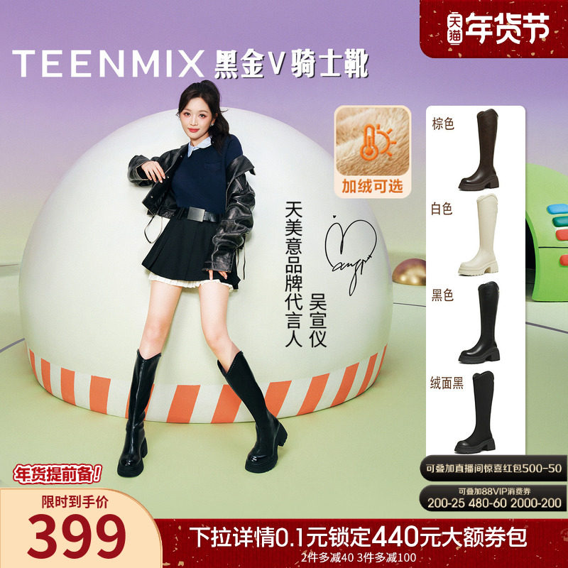 吴宣仪天美意厚底增高黑金V骑士靴加绒长靴女冬新款弹力靴时装靴,女鞋,骑士靴,淘宝优惠券,粉丝福利购,淘宝优惠卷