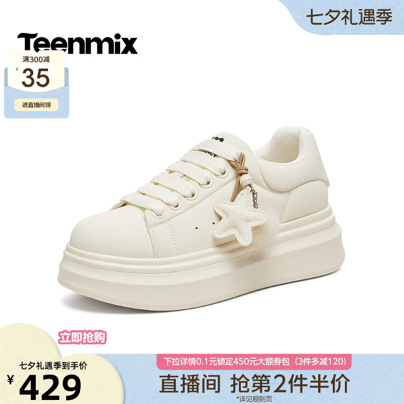 天美意松糕厚底圆头小白鞋女小个子增高星星休闲鞋板鞋2026秋新款