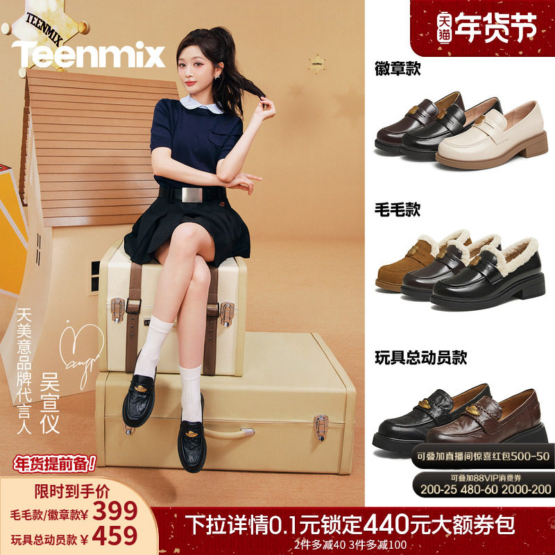 【所有女生的衣橱直播间】天美意厚底学院英伦乐福皮鞋加绒毛毛鞋,女鞋,乐福鞋（豆豆鞋）,淘宝优惠券,粉丝福利购,淘宝优惠卷