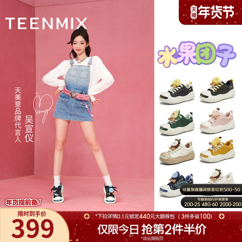 吴宣仪天美意水果团子厚底增高大头鞋加绒运动板鞋女秋新款小白鞋,女鞋,休闲板鞋,淘宝优惠券,粉丝福利购,淘宝优惠卷