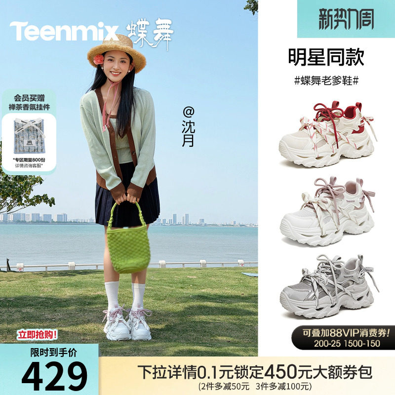 沈月同款天美意蝶舞老爹鞋厚底增高红色运动鞋女春新款透气休闲鞋