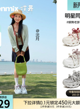 沈月同款天美意蝶舞老爹鞋厚底增高红色运动鞋女春新款透气休闲鞋