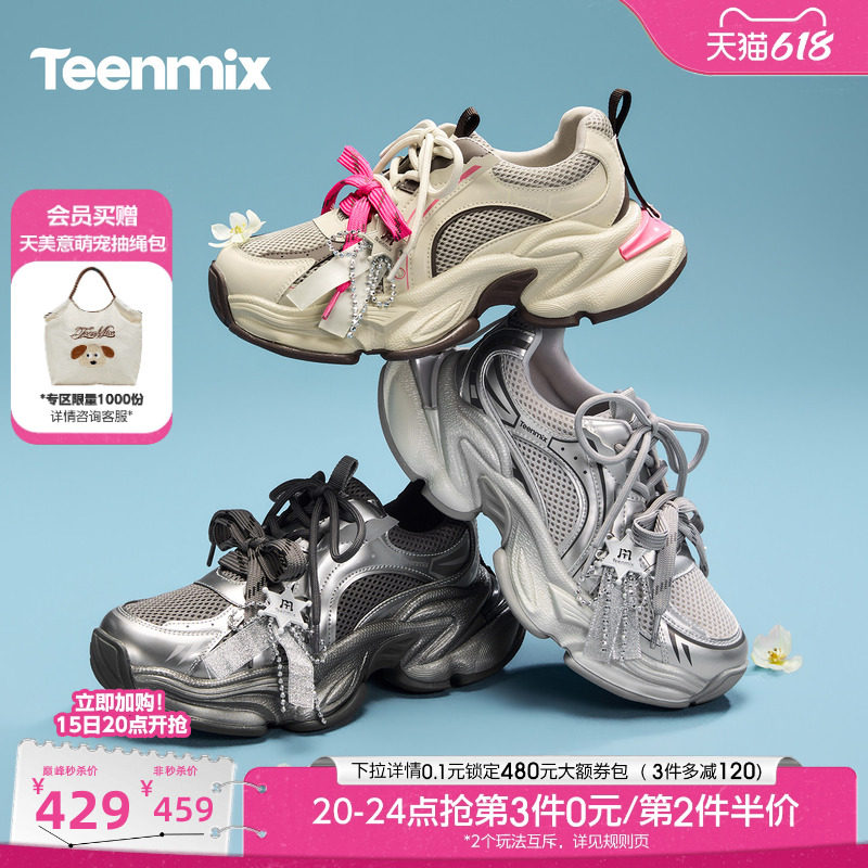 天美意双鞋带银色网面厚底增高老爹鞋女运动鞋2026秋新款KD152CM6