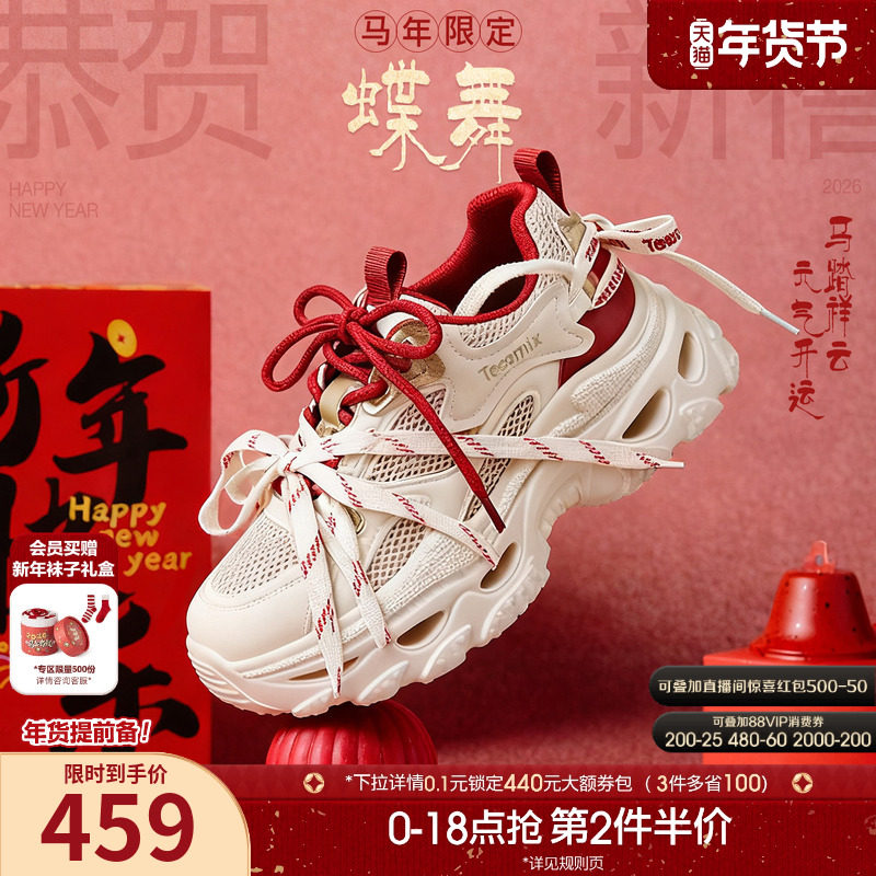 【马年系列】天美意蝶舞老爹鞋厚底增高绑带红色运动鞋女春季新款,女鞋,老爹鞋,淘宝优惠券,粉丝福利购,淘宝优惠卷