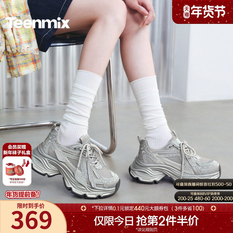 天美意厚底增高银色老爹鞋运动鞋女复古休闲鞋2026春新款BM521AM6,女鞋,老爹鞋,淘宝优惠券,粉丝福利购,淘宝优惠卷