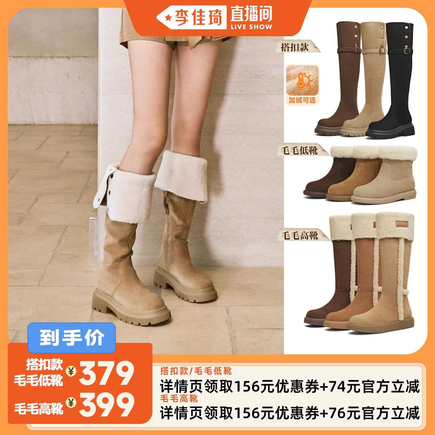 【李佳琦直播间时尚节】天美意加绒雪地靴过膝长靴女冬瘦瘦靴短靴