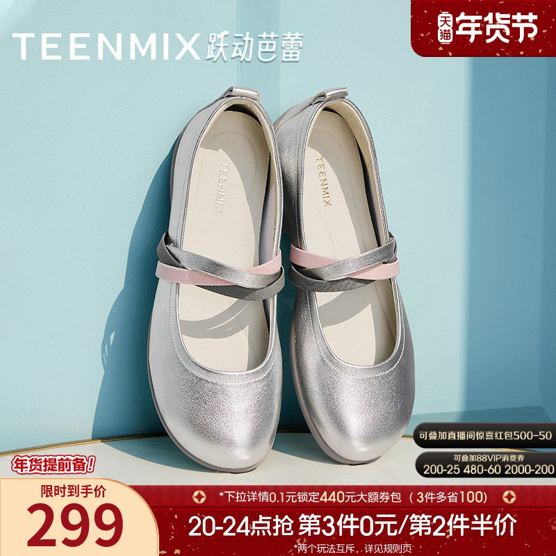 天美意跃动芭蕾银色玛丽珍皮鞋平底鞋女软底浅口单鞋春季新款,女鞋,玛丽珍鞋,淘宝优惠券,粉丝福利购,淘宝优惠卷