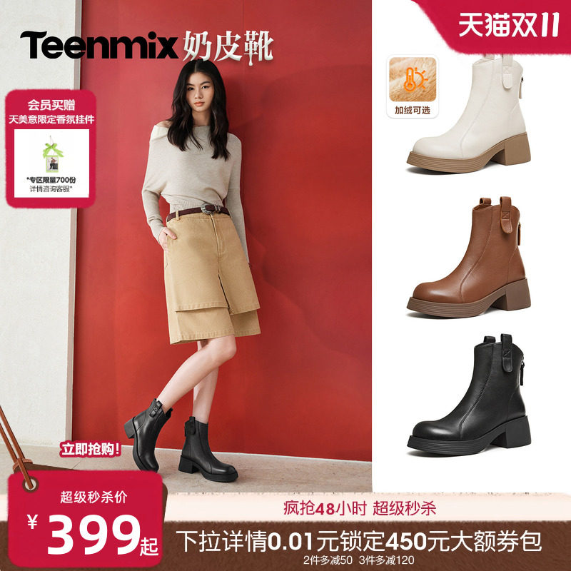 天美意奶皮靴厚底增高羊皮时装短靴女显瘦粗跟圆头软底2026秋新款