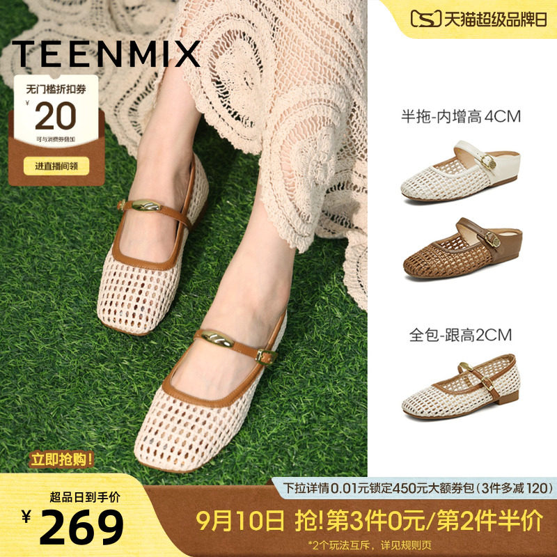天美意内增高编织度假渔网芭蕾包头半拖鞋女夏玛丽珍凉鞋浅口单鞋										