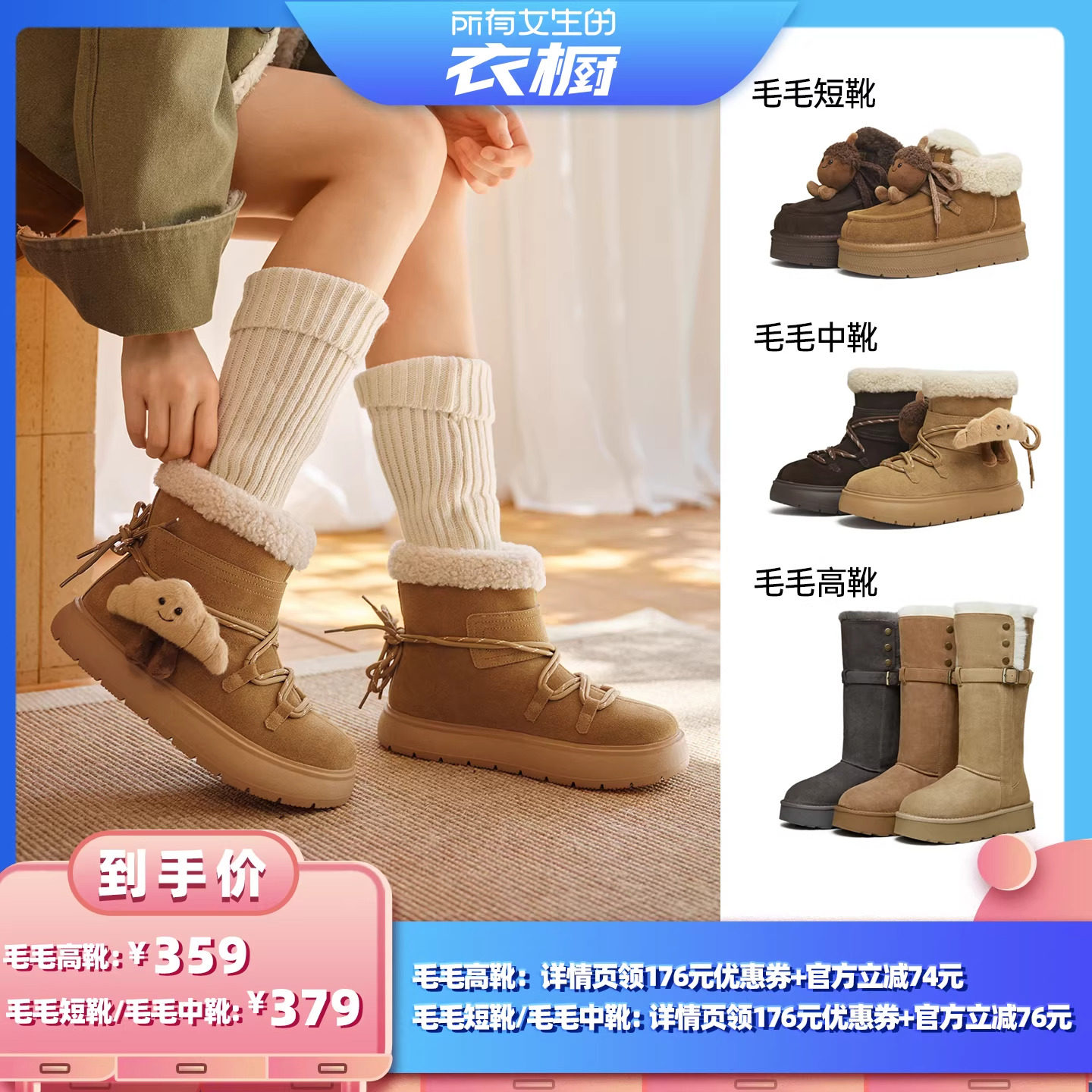 【所有女生的衣橱直播间】天美意厚底加绒毛毛保暖靴长靴女冬棉鞋