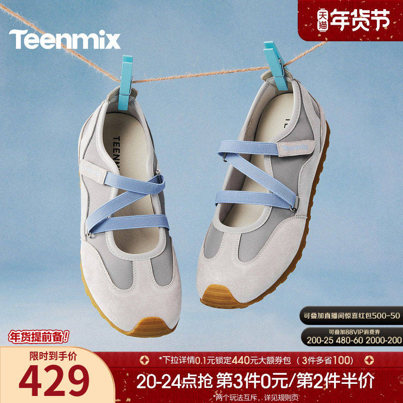 天美意QQ软糖软底芭蕾阿甘德训运动玛丽珍鞋女2026春新款浅口单鞋,女鞋,时尚芭蕾鞋,淘宝优惠券,粉丝福利购,淘宝优惠卷