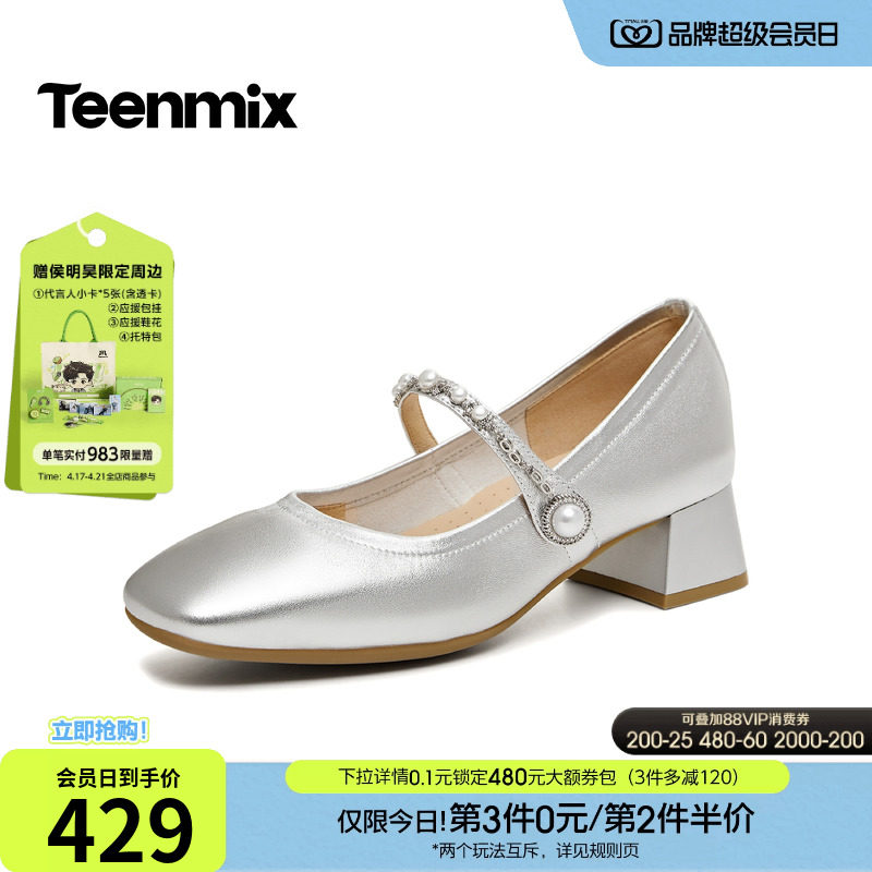 天美意复古粗跟玛丽珍皮鞋女高跟鞋浅口单鞋2026春季新款BM401AQ6