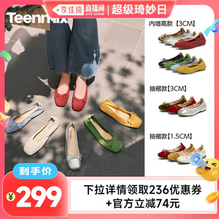 【李佳琦超级琦妙日&新品专场】天美意彩虹软糖芭蕾风玛丽珍鞋