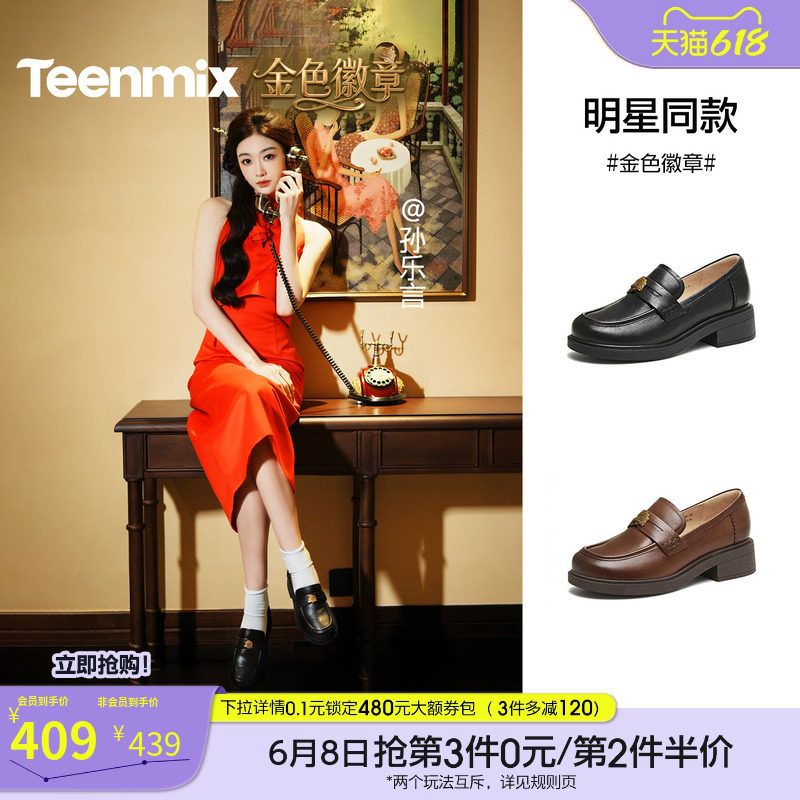 孙乐言同款天美意金色徽章厚底英伦常青藤乐福鞋单鞋女软底小皮鞋