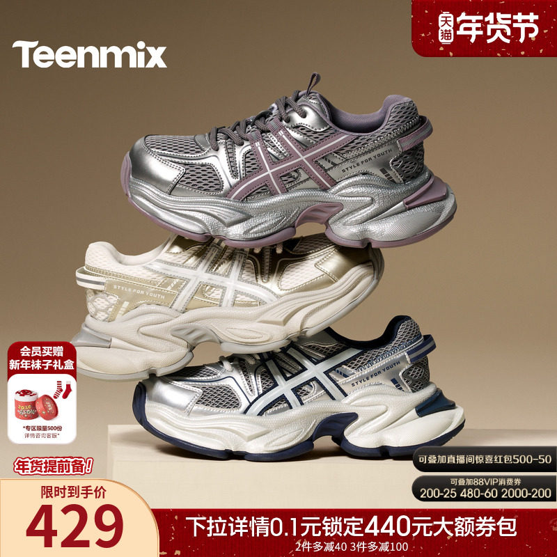 天美意潮酷厚底银色老爹鞋复古运动鞋女休闲鞋2026春新款BM312AM6,女鞋,老爹鞋,淘宝优惠券,粉丝福利购,淘宝优惠卷