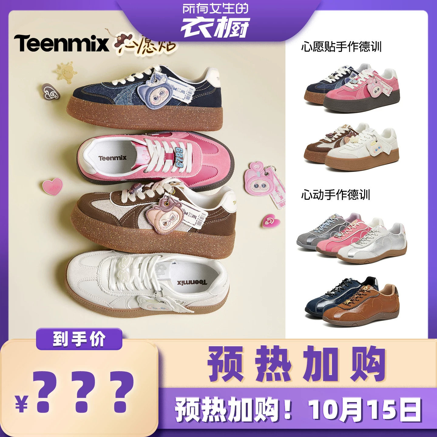 【所有女生的衣橱直播间】天美意GISMOW联名手作德训阿甘鞋板鞋女