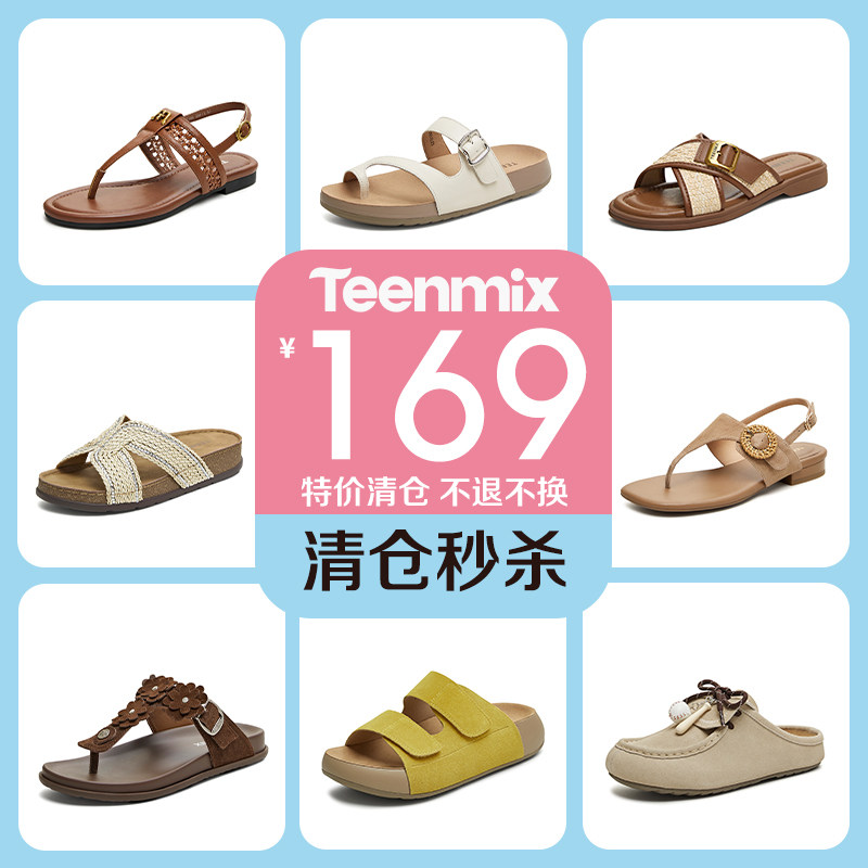 【169元特价清仓！手慢无】天美意休闲凉鞋女拖鞋