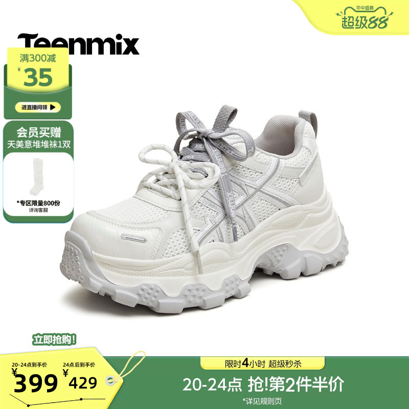 天美意双鞋带网面透气厚底增高老爹鞋女运动鞋2026秋新款BN441CM6