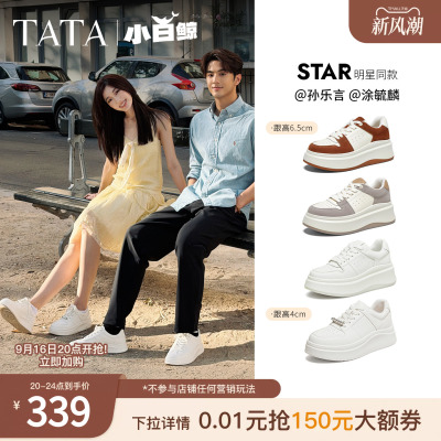 孙乐言同款TATA他她小白鲸板鞋女秋厚底百搭鞋子男增高休闲学生鞋