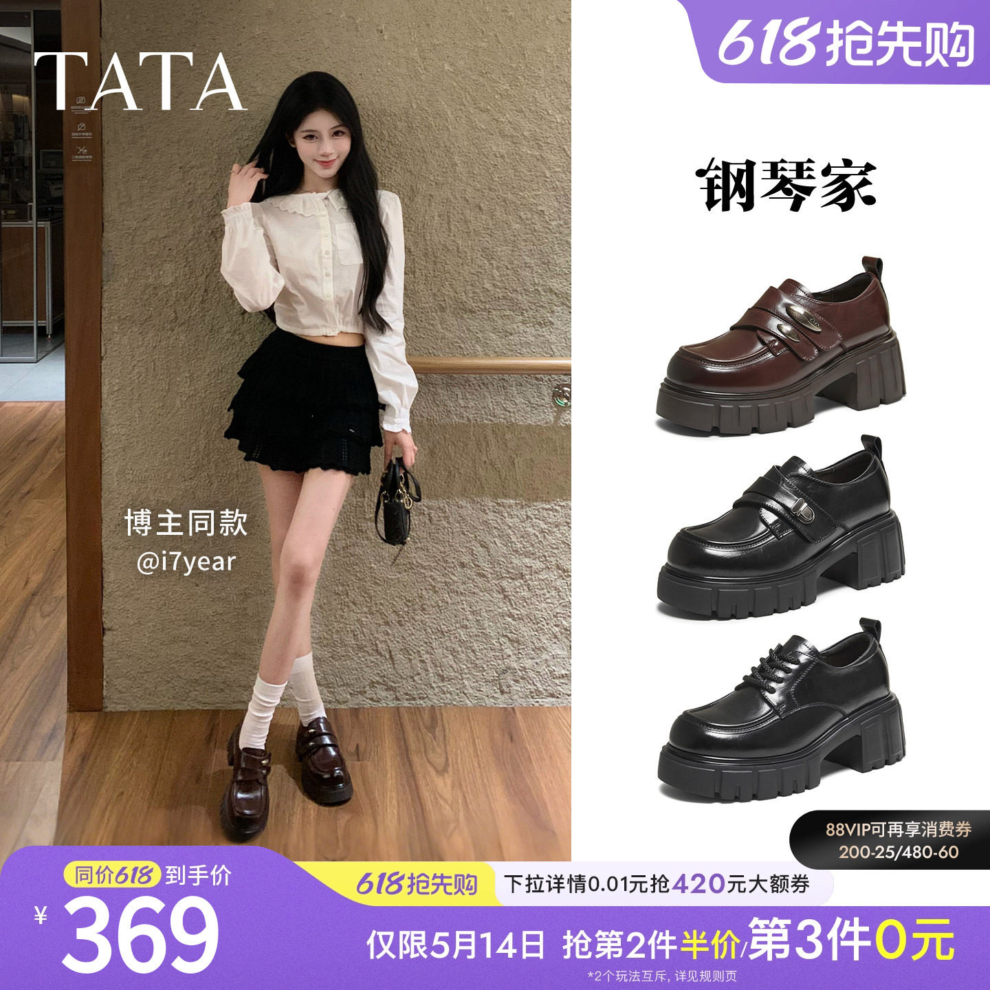 TATA他她钢琴家黑色乐福鞋女厚底小皮鞋单鞋增高JK鞋新款CHY08AM6
