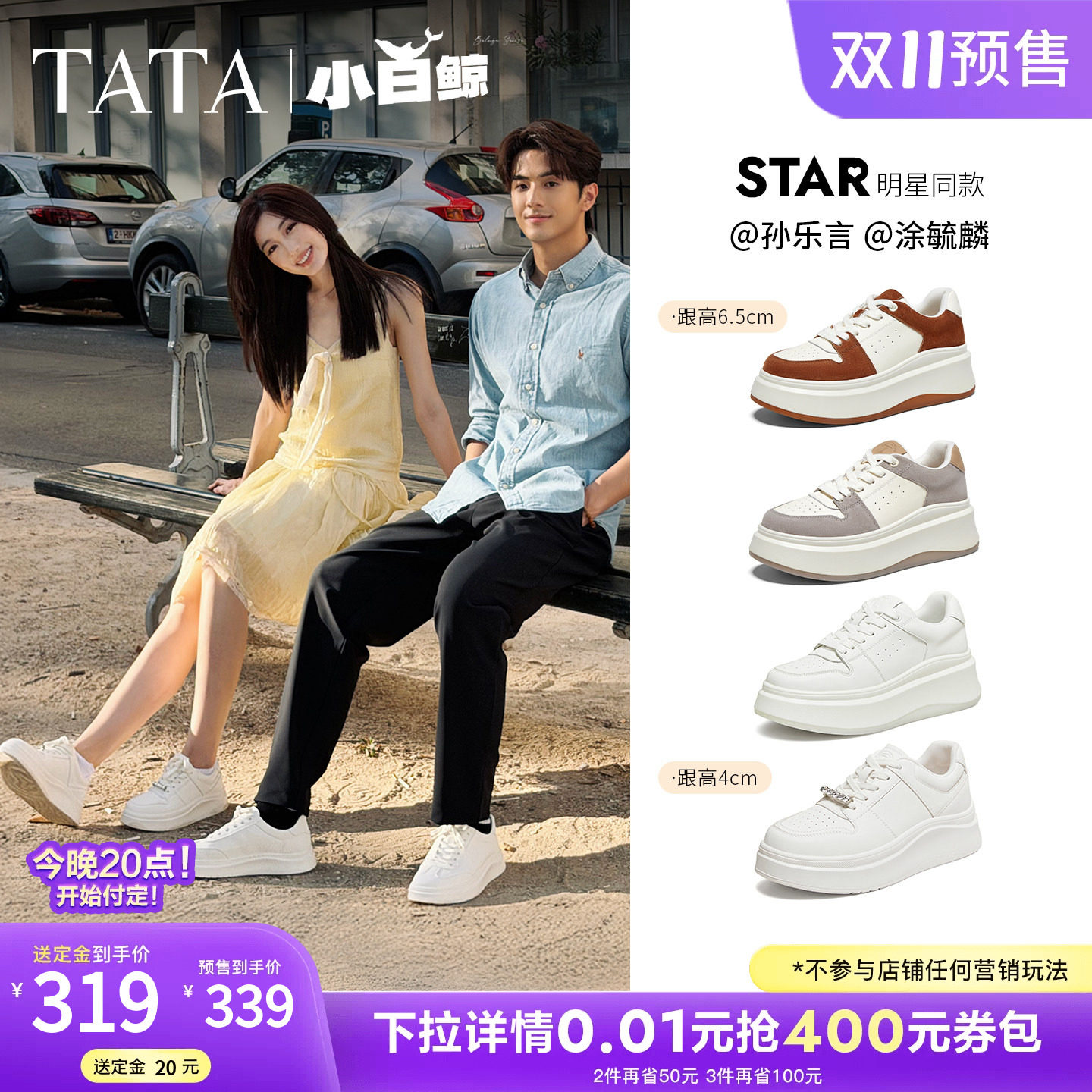 双11预售孙乐言同款TATA他她小白鲸板鞋女加绒鞋子男增高学生鞋子