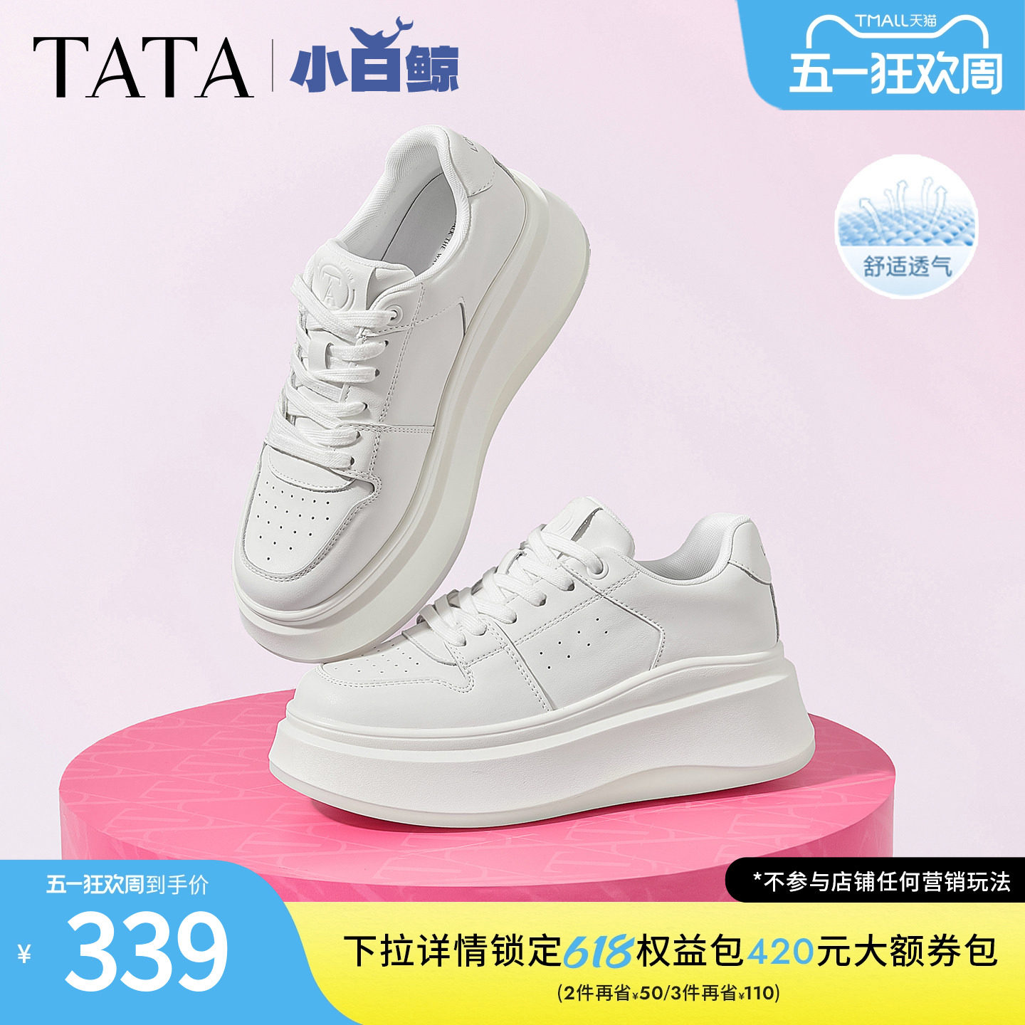 孙乐言同款TATA他她女鞋小白鲸板鞋厚底百搭鞋子增高休闲款学生鞋