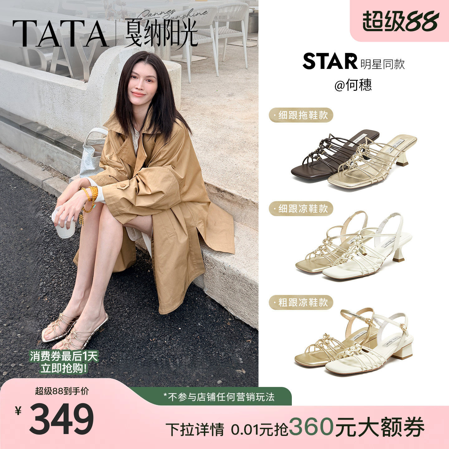 何穗同款TATA他她戛纳阳光小猫跟凉拖鞋女外穿假日罗马后空凉鞋新图片