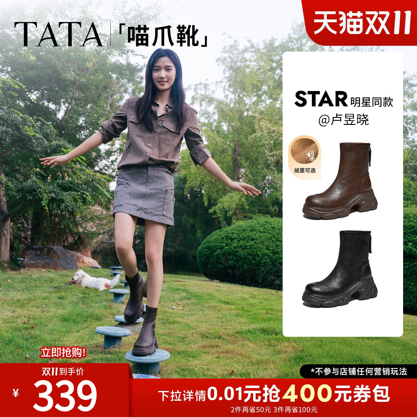TATA他她卢昱晓同款喵爪靴时装靴弹力靴女靴瘦瘦靴加绒短靴2026冬