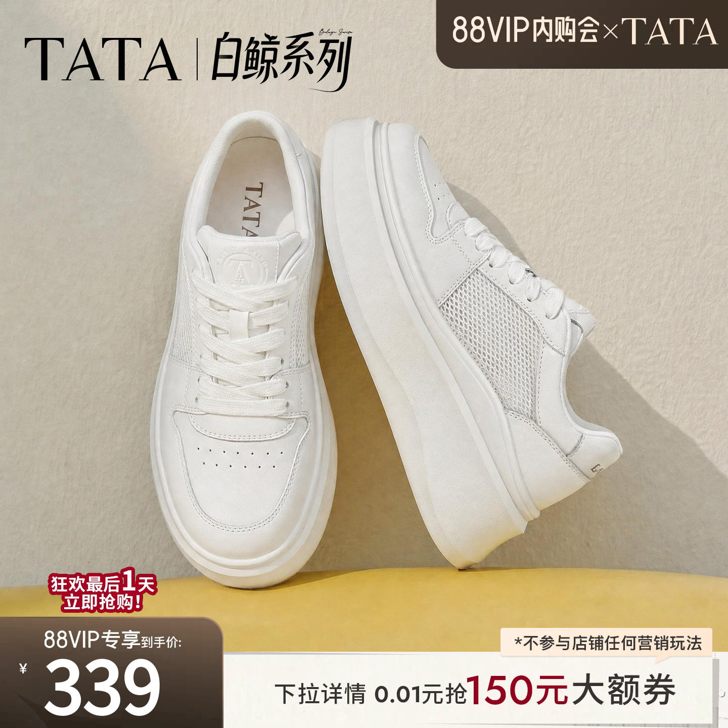 TATA他她女鞋夏季款网面小白鞋时尚休闲百搭厚底透气板鞋G4J01BM6