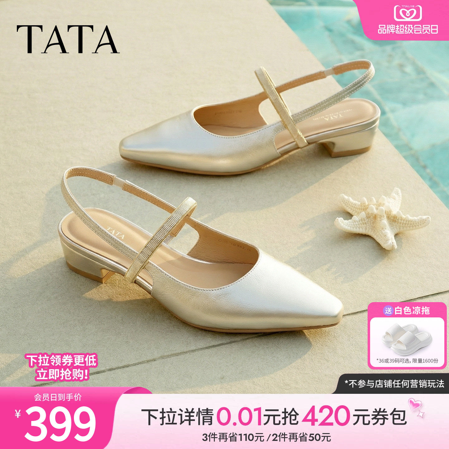 TATA他她吉赛尔包头凉鞋女外穿粗跟露趾高跟鞋2026夏新款CNR01BH6