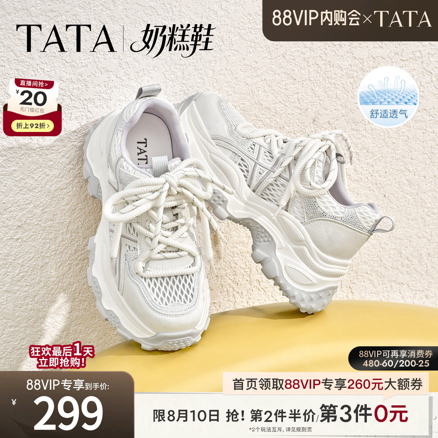TATA他她奶糕鞋女鞋夏季透气运动鞋网面百搭休闲鞋老爹鞋CJY03BM6