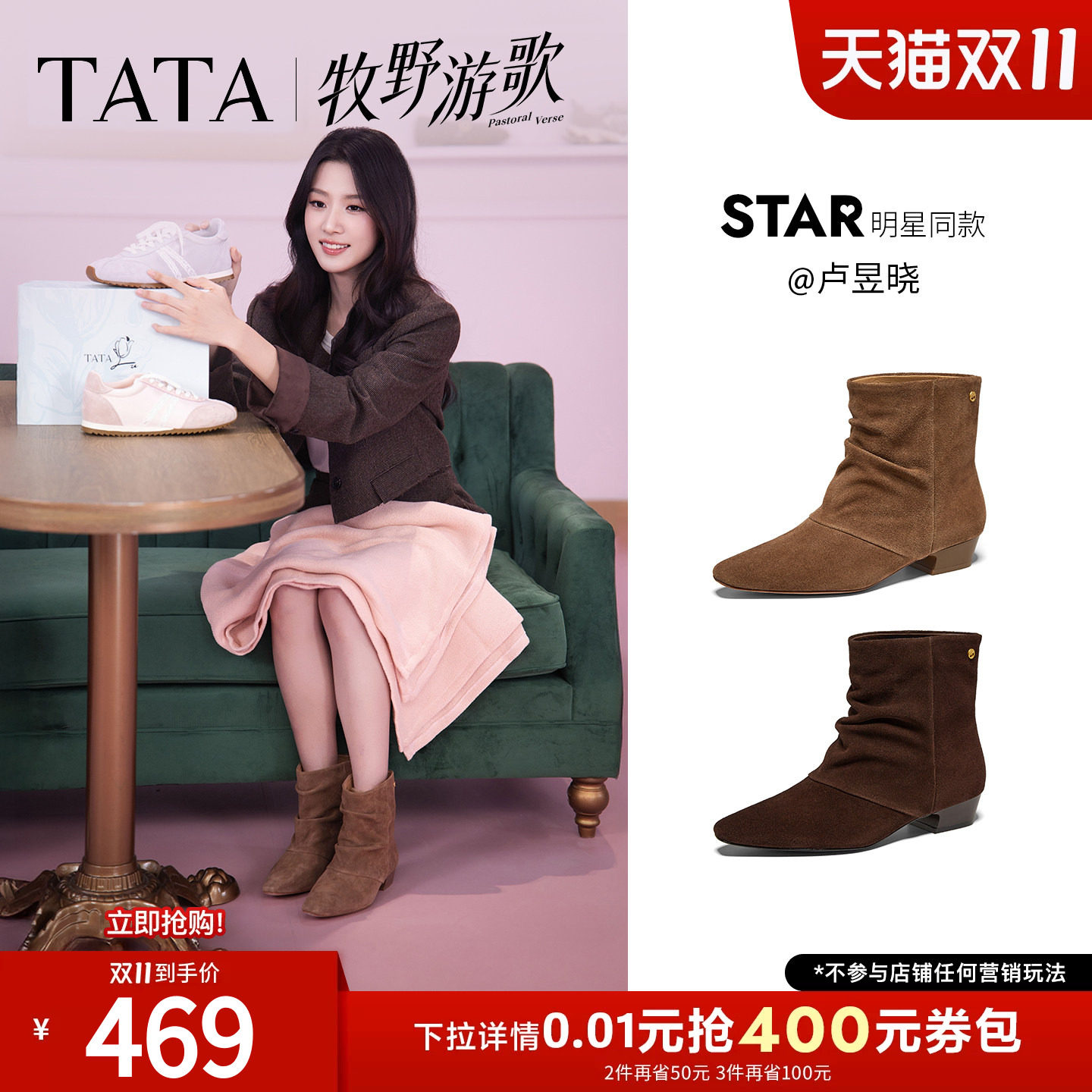 卢昱晓同款TATA他她牧野游歌西部靴女堆堆靴瘦瘦短靴时装靴加绒冬