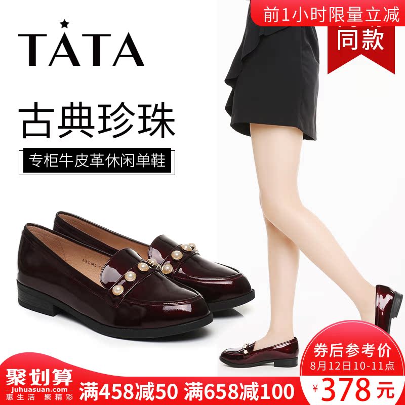 TATA/他她秋季商場同款英倫珍珠樂福鞋女單鞋2I2G7CQ7