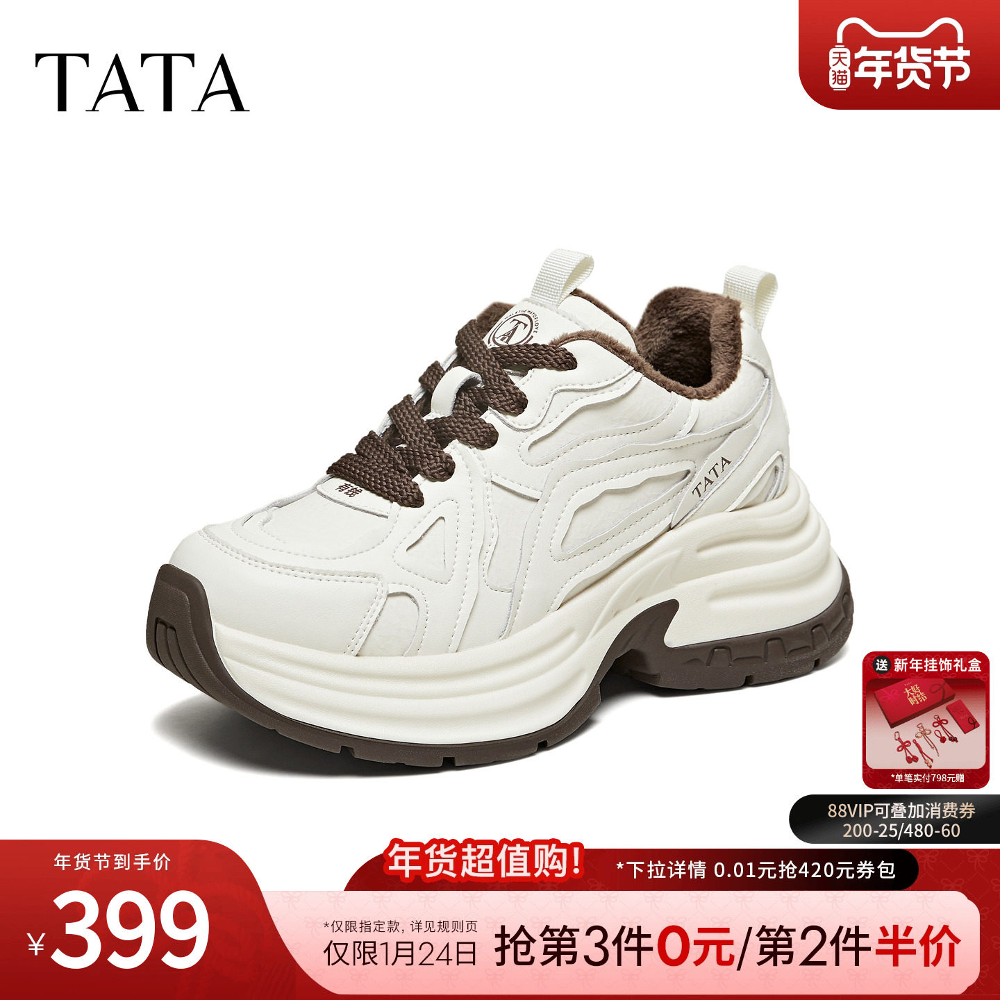 TATA他她女鞋2026春季新款运动鞋时尚休闲鞋百搭女老爹鞋52S01AM6,女鞋,老爹鞋,淘宝优惠券,粉丝福利购,淘宝优惠卷