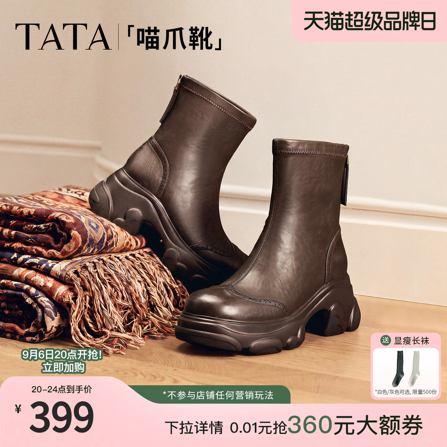 TATA他她喵爪靴厚底时装靴女瘦瘦短靴子冬季新款弹力靴CEG07DZ6