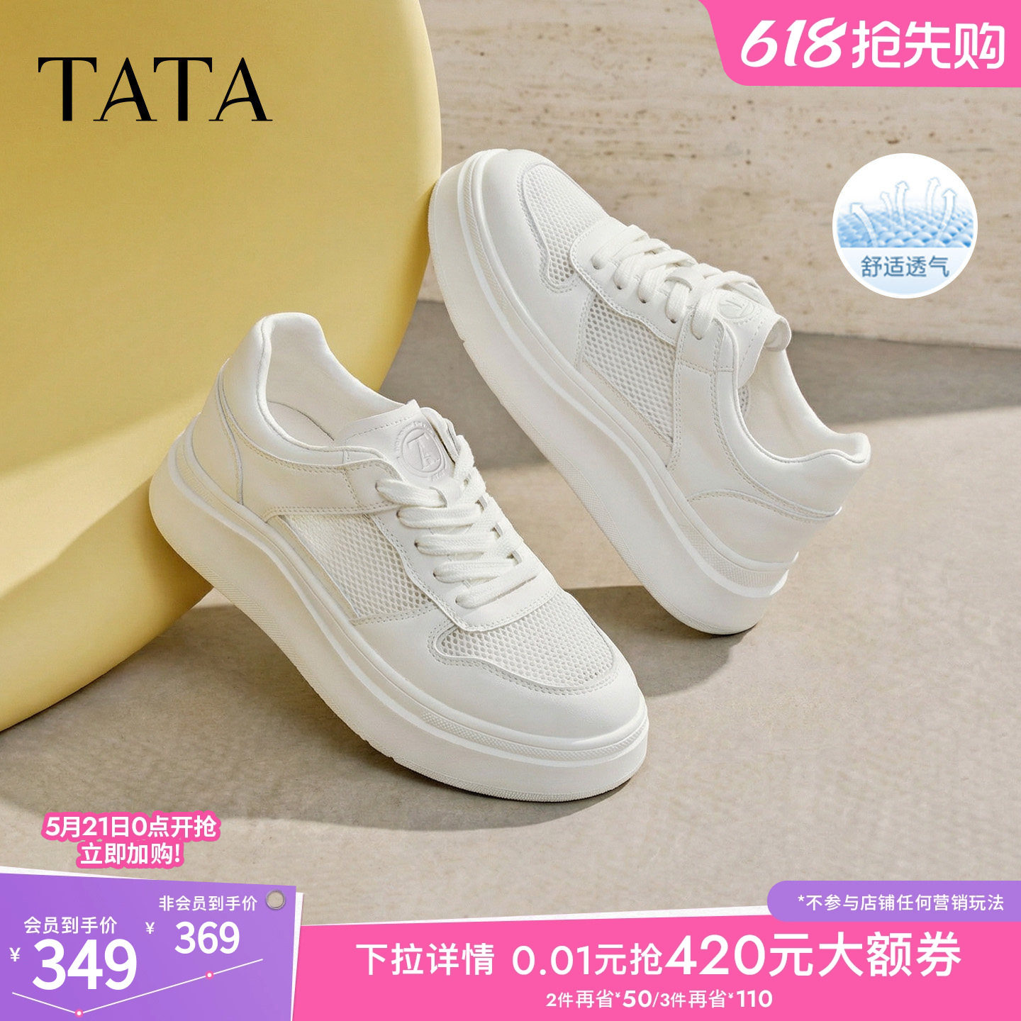 TATA他她女鞋2026夏季小白鞋时尚休闲鞋百搭增高厚底板鞋G4J02BM6