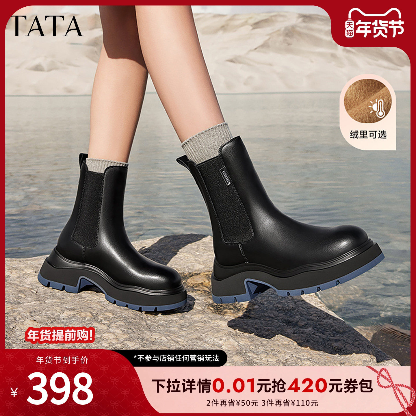 Tata他她海盐黑咖切尔西女靴休闲厚底加绒烟筒靴冬季新款WJZ01DZ3