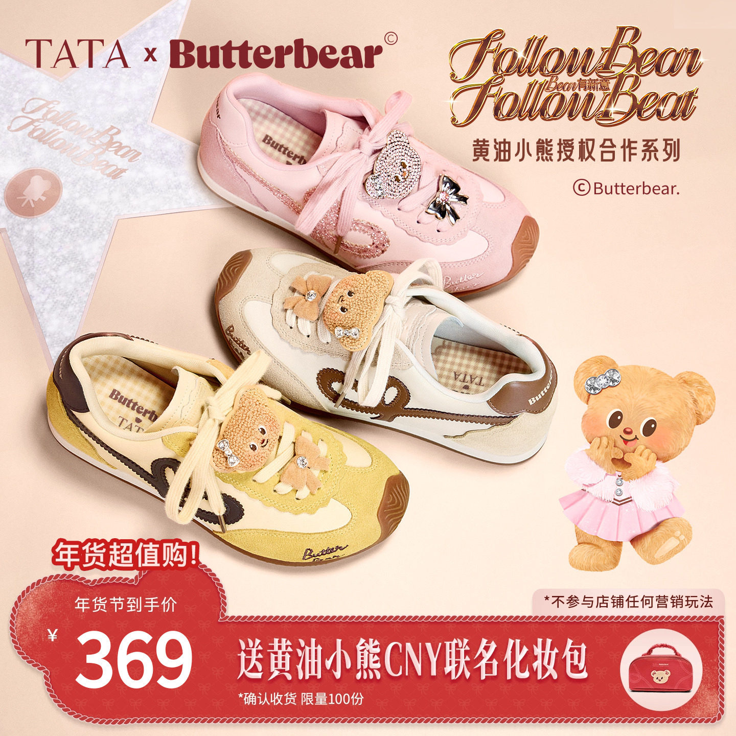 TATA他她黄油小熊联名德训鞋2025新款女加绒运动板鞋子GXW01CM5,女鞋,德训鞋,淘宝优惠券,粉丝福利购,淘宝优惠卷