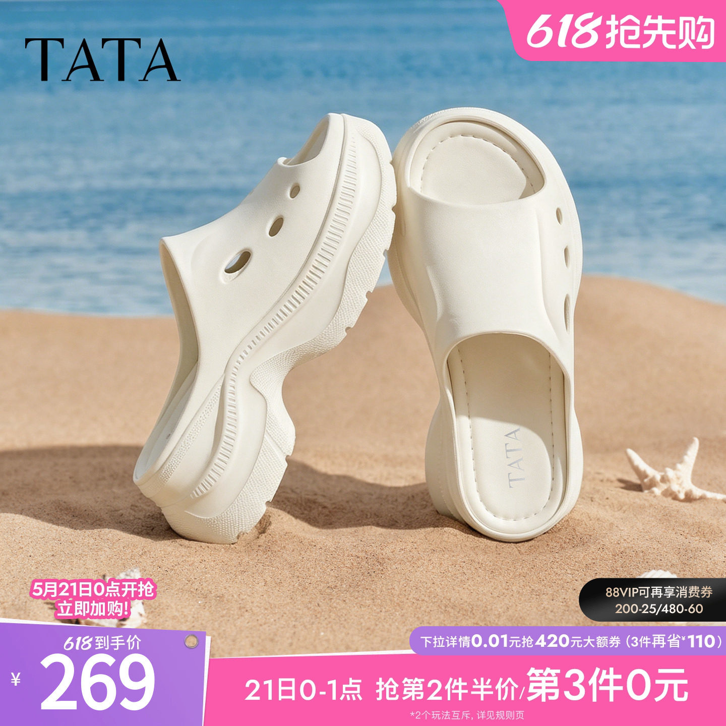 TATA他她女鞋2026夏季新款拖鞋女厚底百搭休闲外穿洞洞鞋U3C01BT6