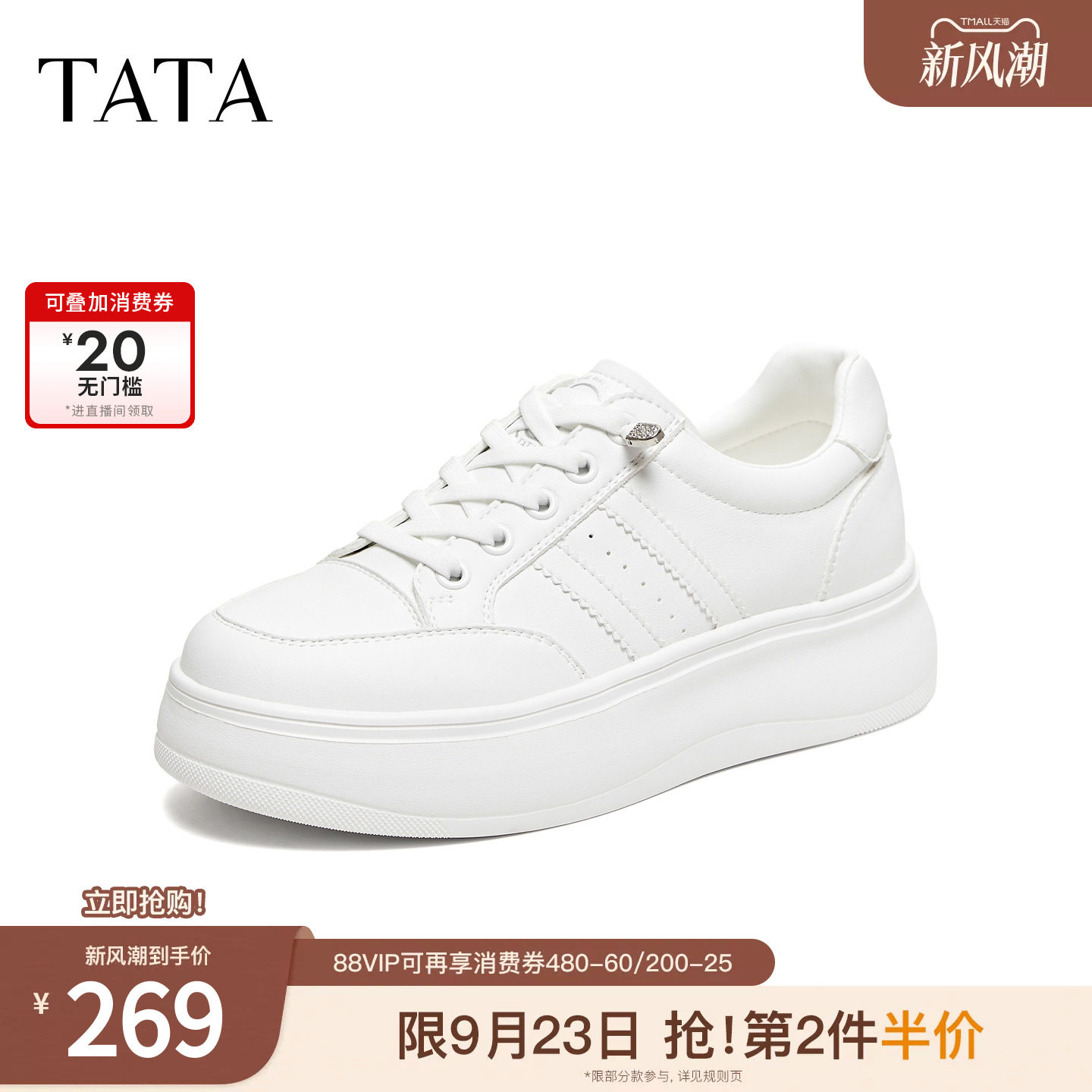 TATA他她女鞋2026秋新款白色厚底休闲板鞋学生百搭小白鞋CMZ01AM6