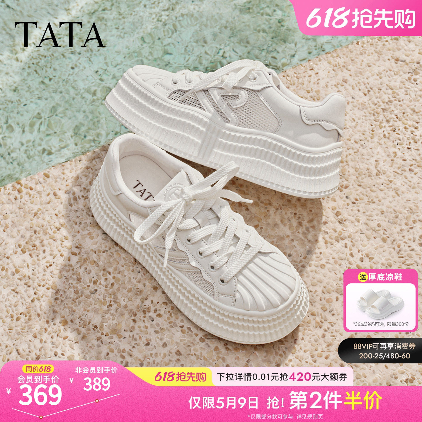 TATA他她女鞋夏季新款透气板鞋休闲小白鞋百搭厚底网面鞋GNG06BM6