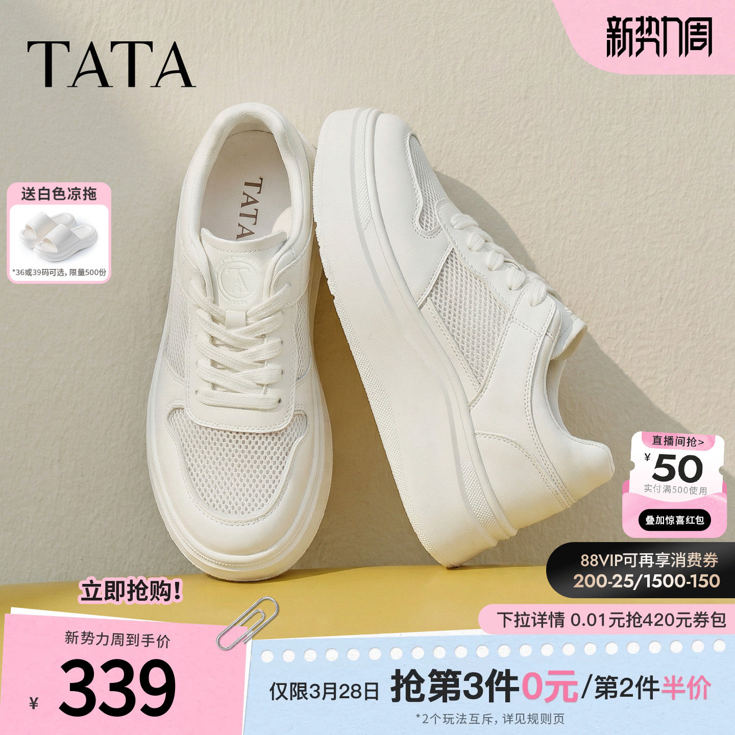 TATA他她女鞋夏季款网面小白鞋时尚休闲百搭厚底透气板鞋G4J01BM6