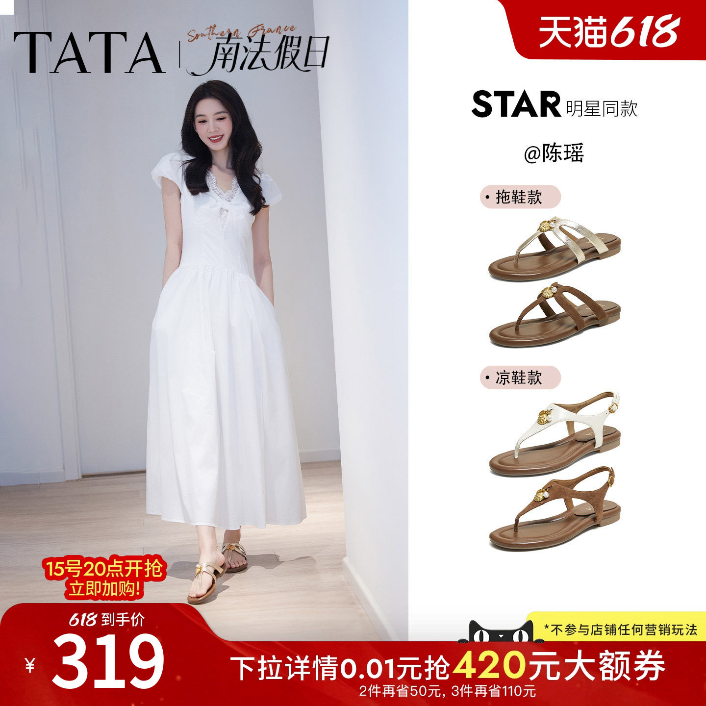 陈瑶同款TATA他她南法假日平底人字凉拖鞋女外穿夹趾凉鞋7H208BL6